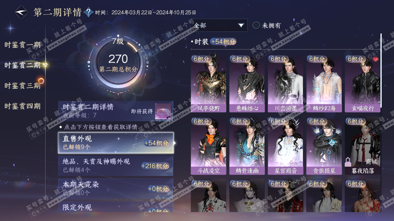 NSH316527逆水寒手游账号详情图12