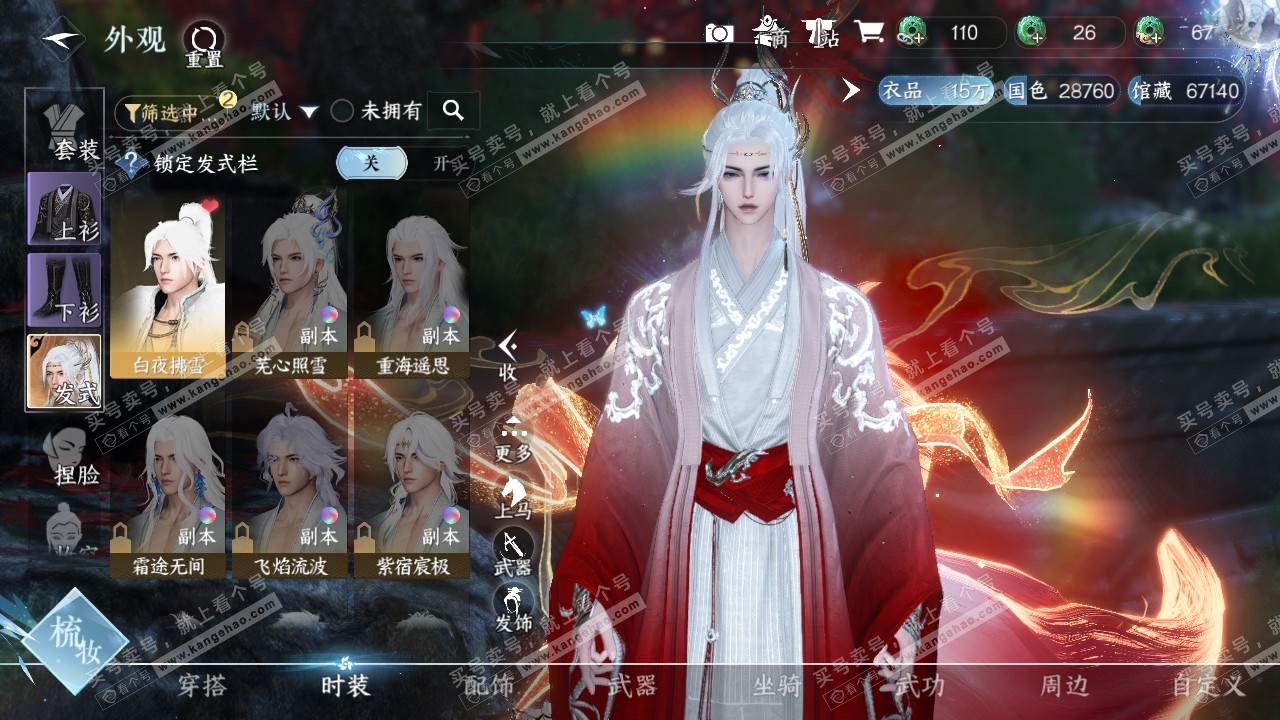 NSH316527逆水寒手游账号详情图10
