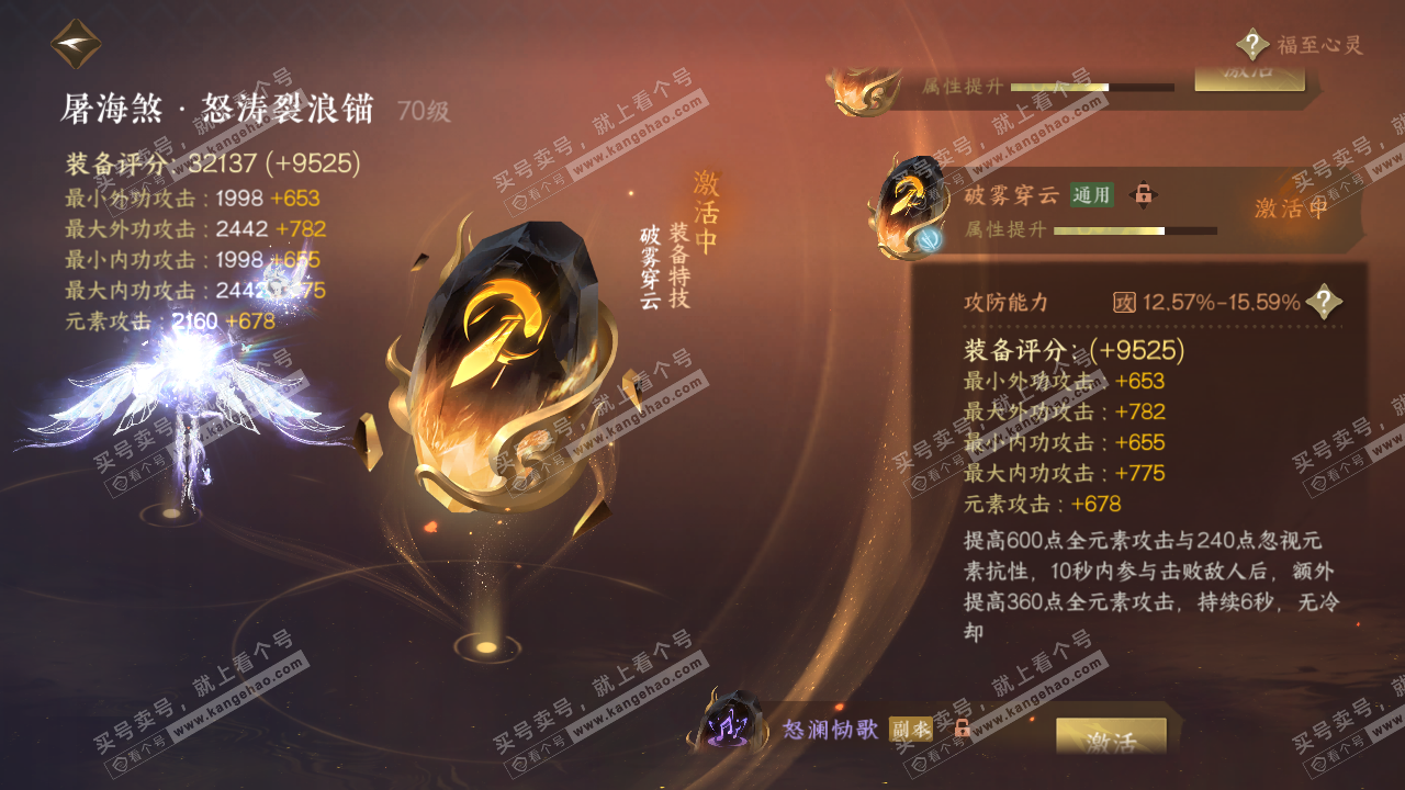 NSH316527逆水寒手游账号详情图33