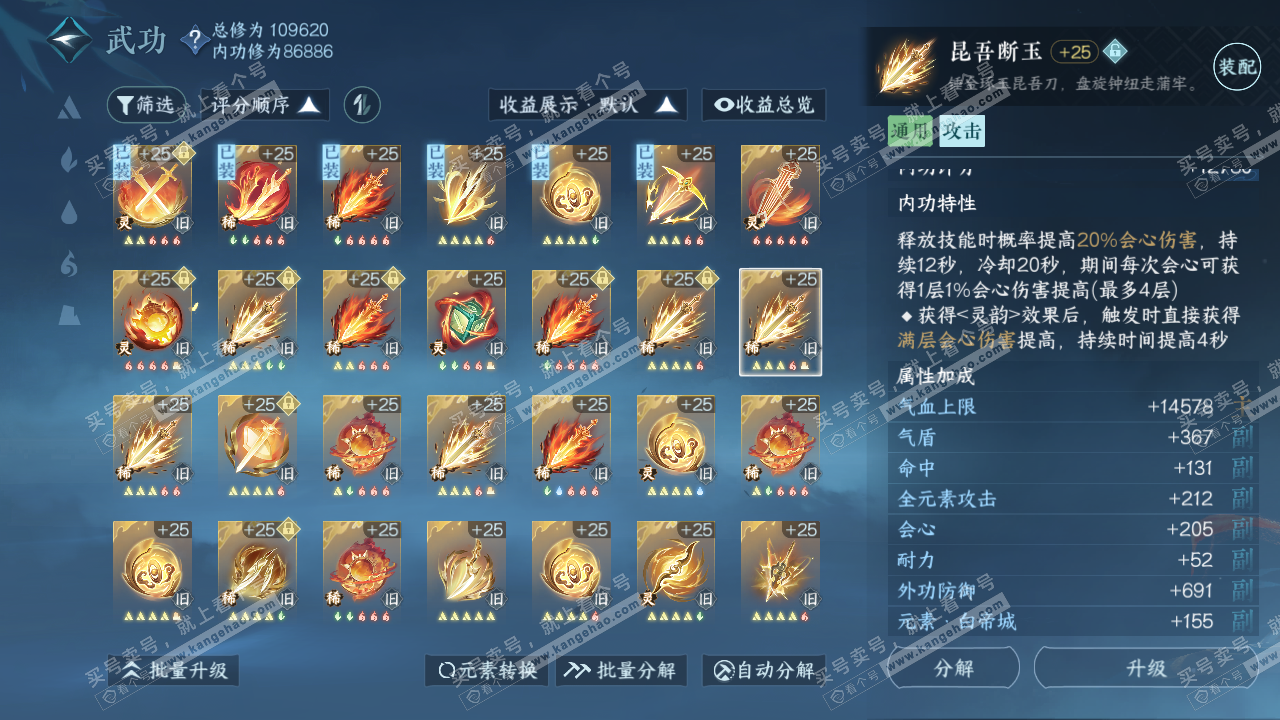 NSH316527逆水寒手游账号详情图32