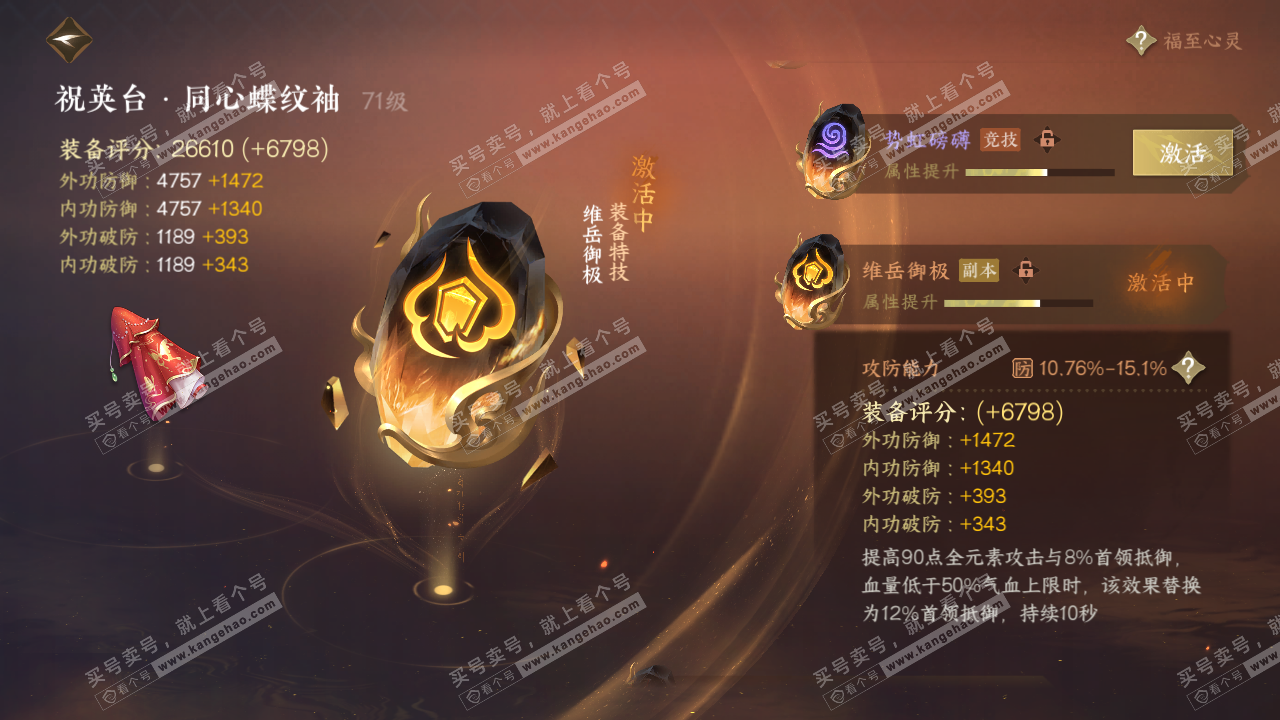 NSH316527逆水寒手游账号详情图34