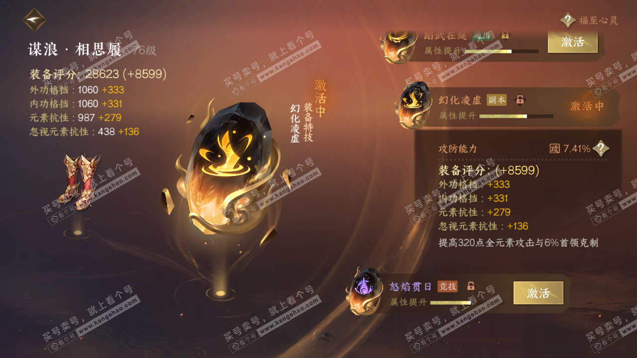 NSH316527逆水寒手游账号详情图37