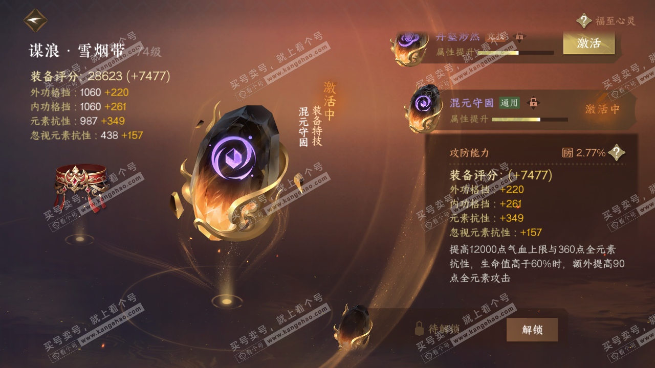 NSH316527逆水寒手游账号详情图36