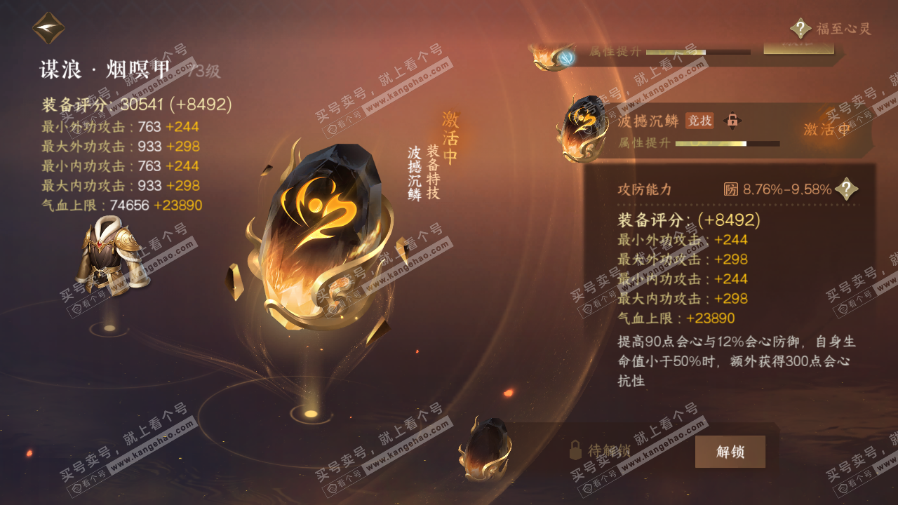 NSH316527逆水寒手游账号详情图35
