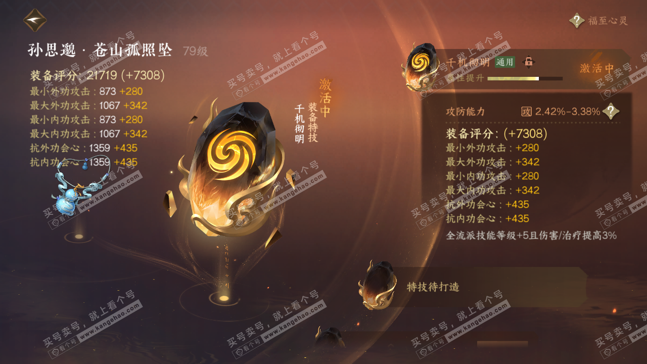 NSH316527逆水寒手游账号详情图38