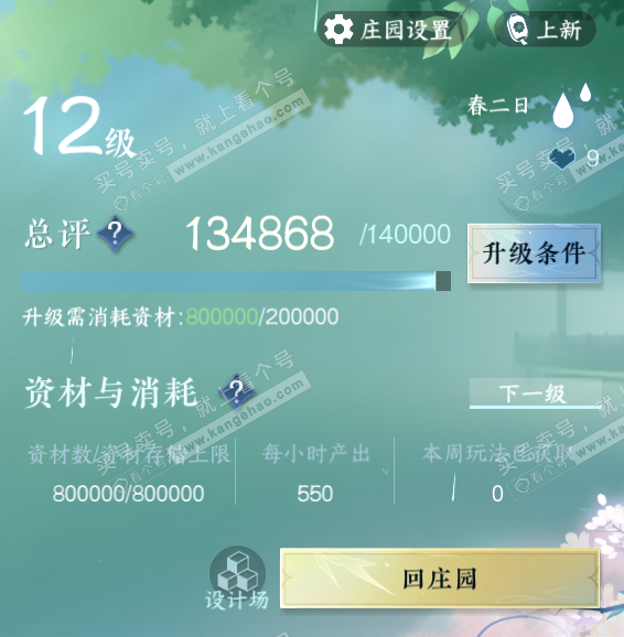 NSH316527逆水寒手游账号详情图41