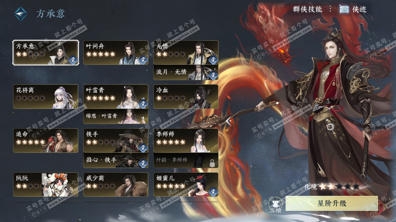 NSH316527逆水寒手游账号详情图39