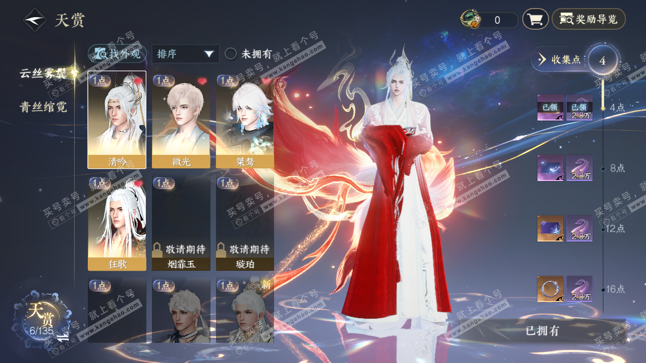 NSH316527逆水寒手游账号详情图8