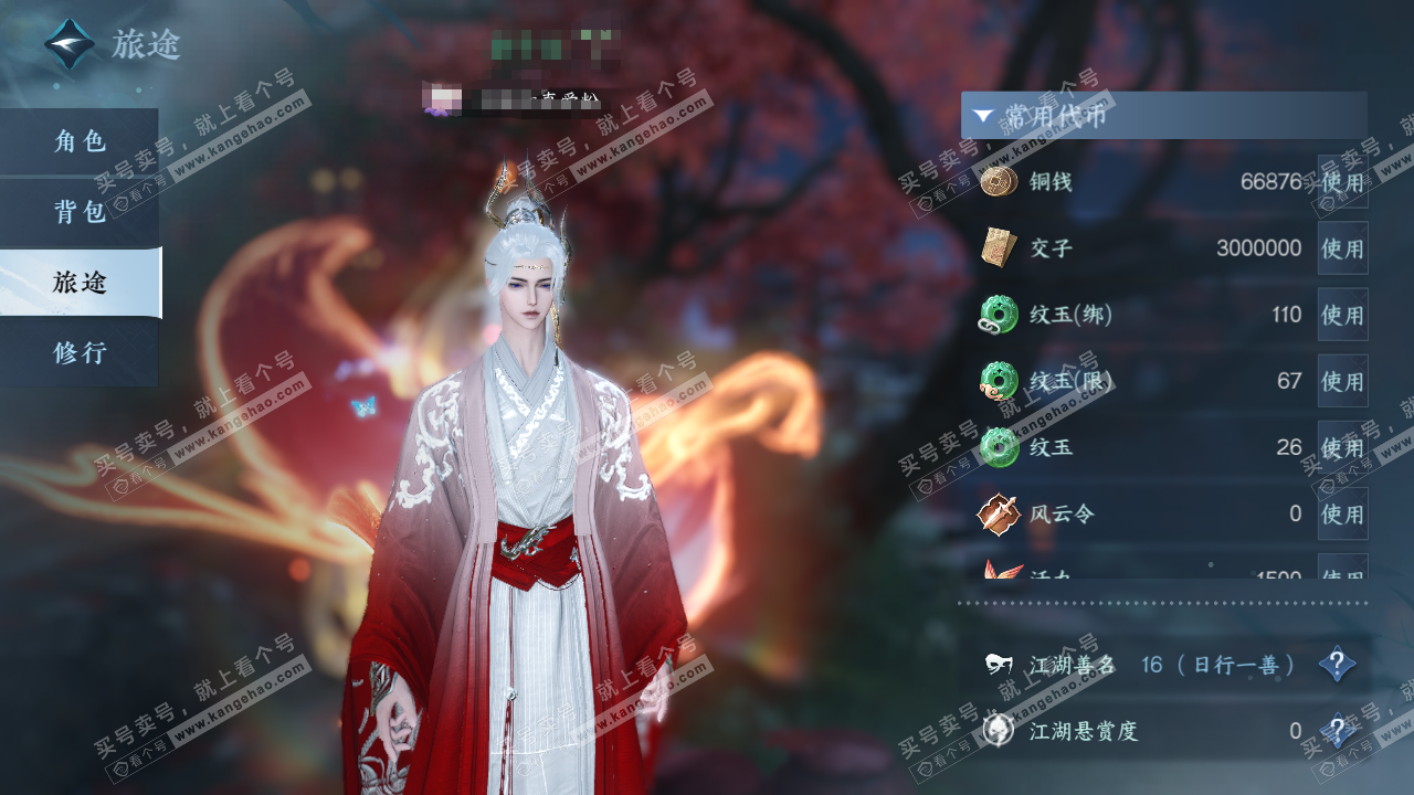 NSH316527逆水寒手游账号详情图5