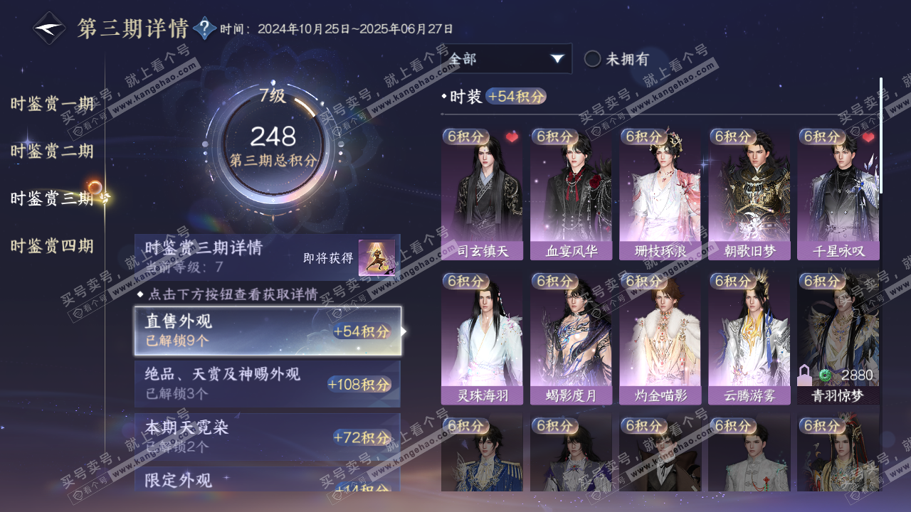 NSH316527逆水寒手游账号详情图13
