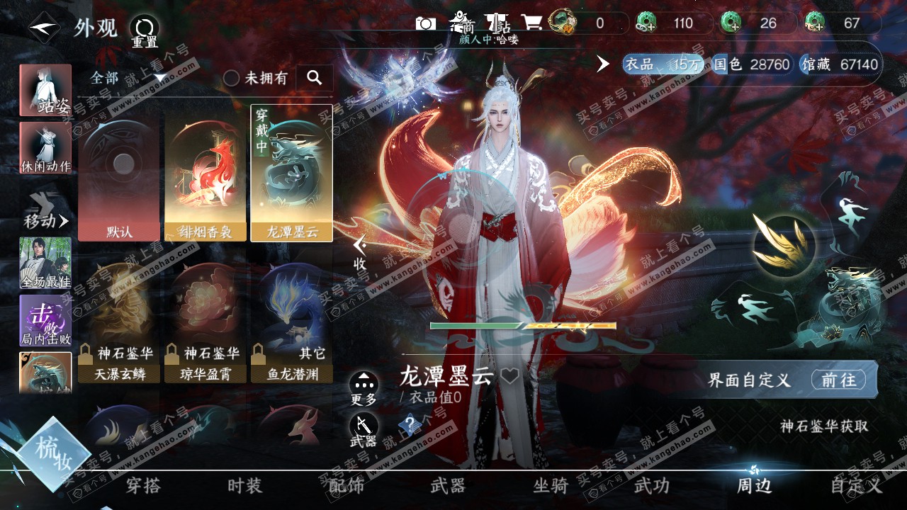 NSH316527逆水寒手游账号详情图16
