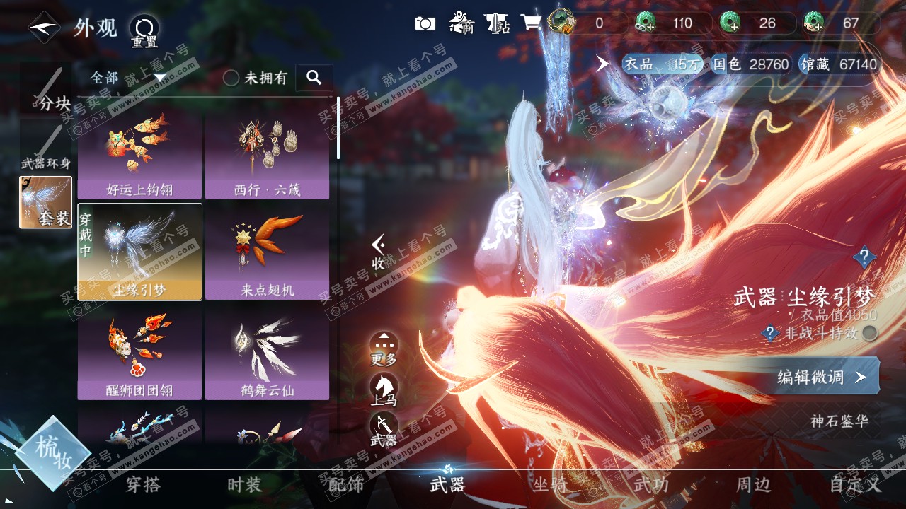 NSH316527逆水寒手游账号详情图14
