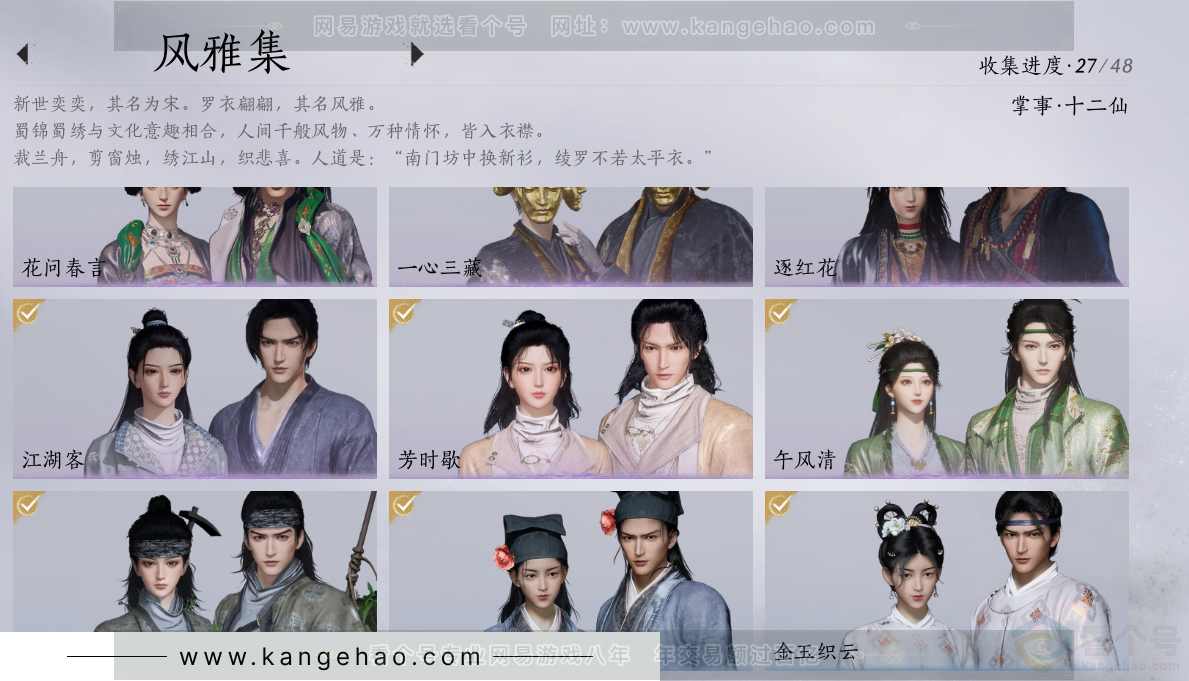 YYS30871燕云十六声账号详情图2