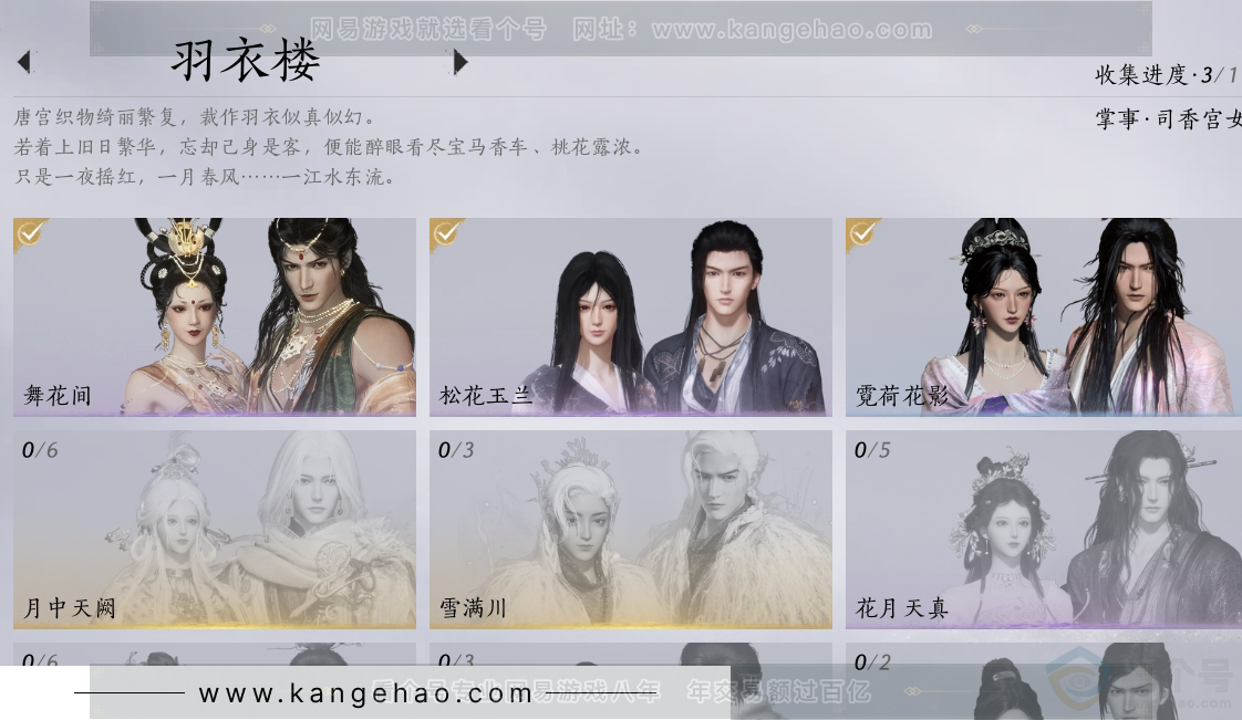 YYS30871燕云十六声账号详情图4