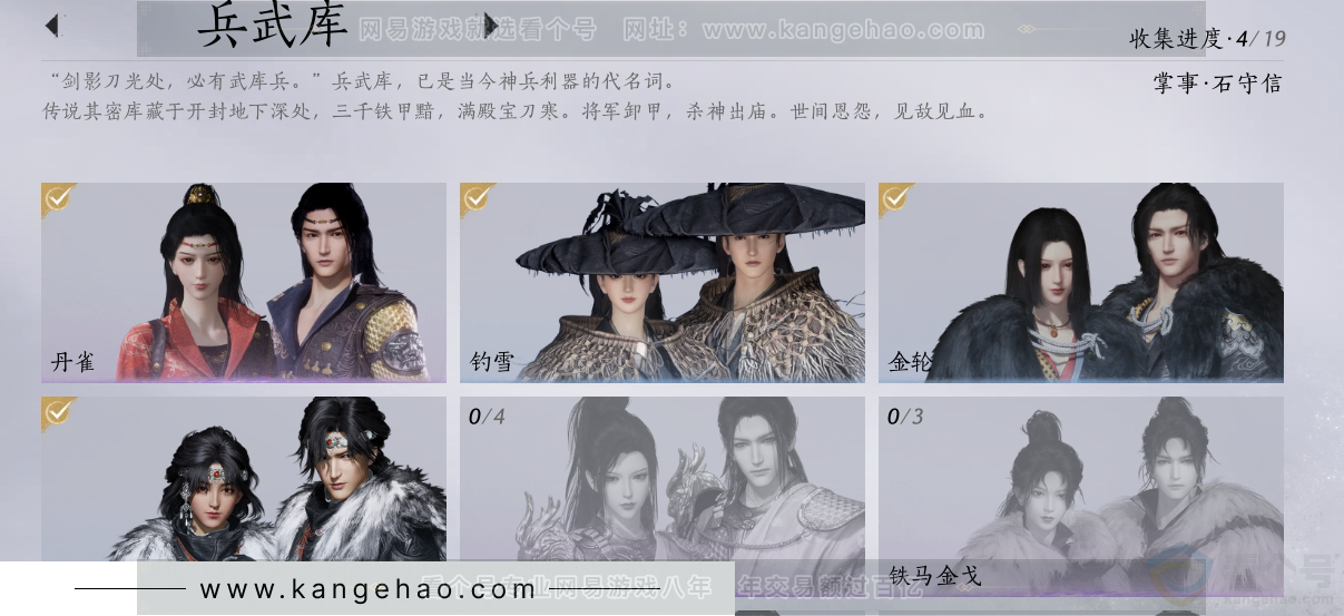 YYS30871燕云十六声账号详情图5