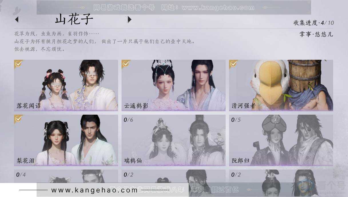 YYS30871燕云十六声账号详情图6