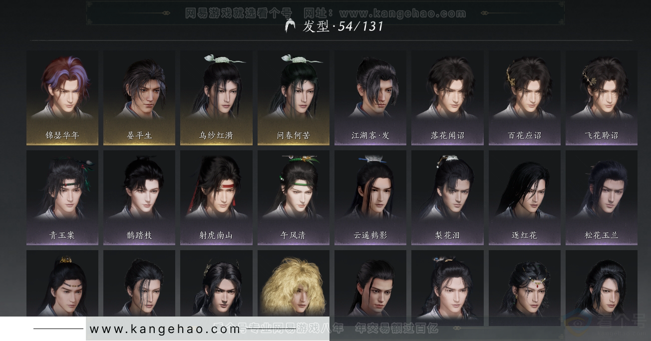 YYS30871燕云十六声账号详情图7