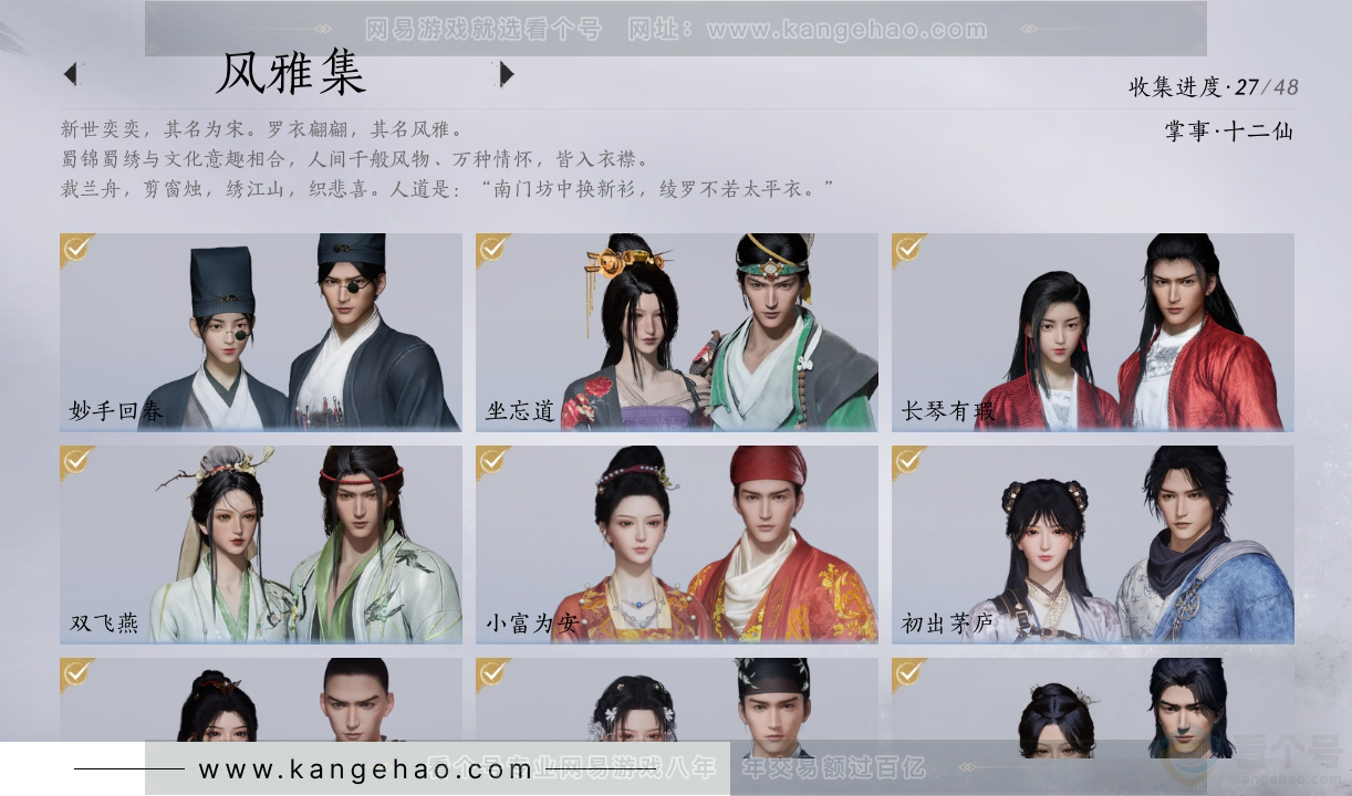 YYS30871燕云十六声账号详情图3
