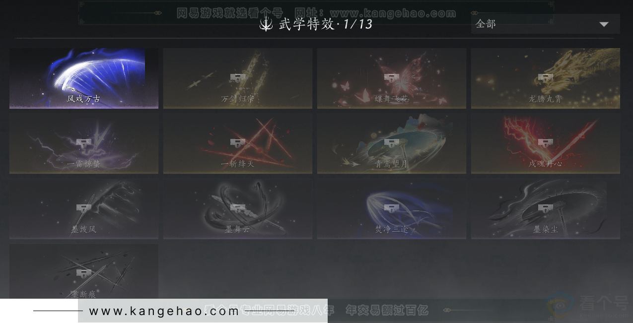 YYS30871燕云十六声账号详情图10
