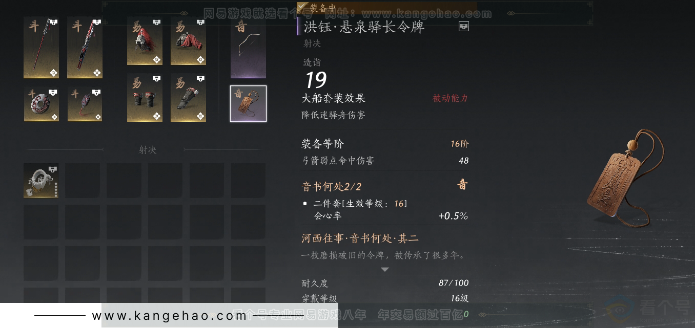 YYS30871燕云十六声账号详情图22