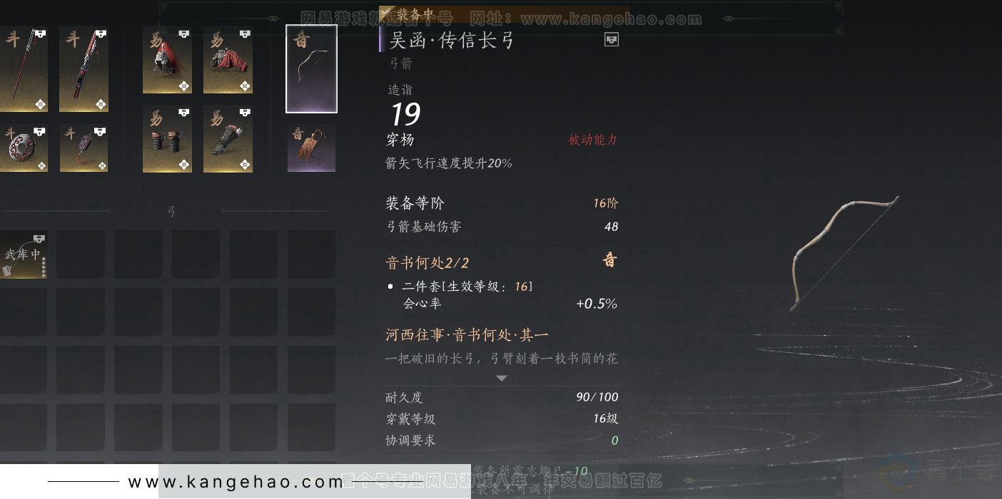 YYS30871燕云十六声账号详情图21