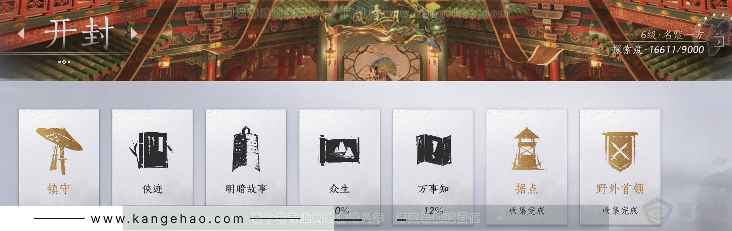 YYS30871燕云十六声账号详情图35