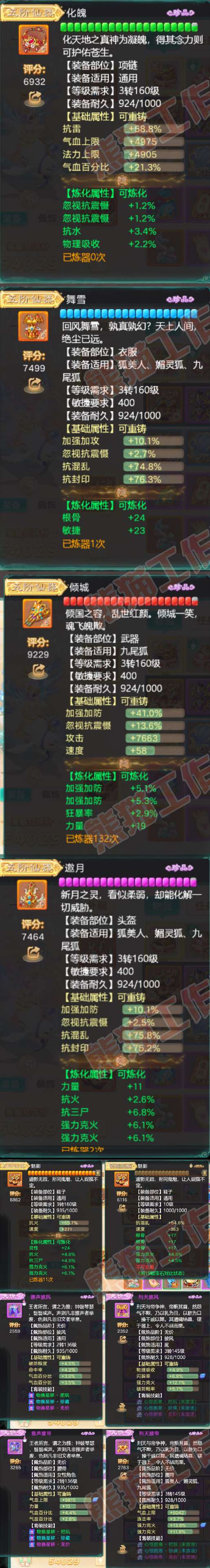 F6897大话西游账号详情图4 F6897大话西游账号详情图4