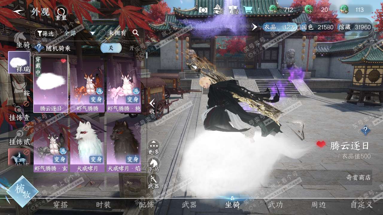 NSH316530逆水寒手游账号详情图10 NSH316530逆水寒手游账号详情图10