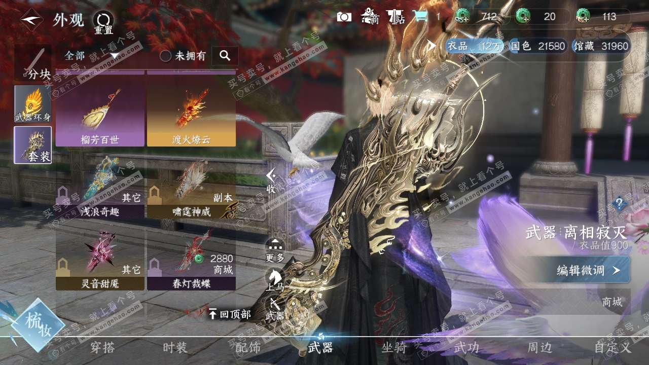 NSH316530逆水寒手游账号详情图9 NSH316530逆水寒手游账号详情图9