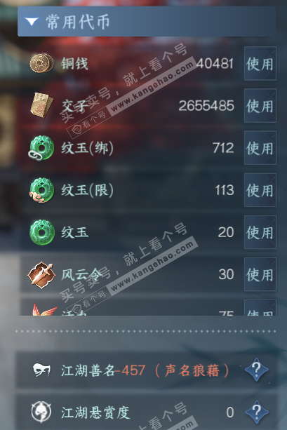NSH316530逆水寒手游账号详情图6 NSH316530逆水寒手游账号详情图6