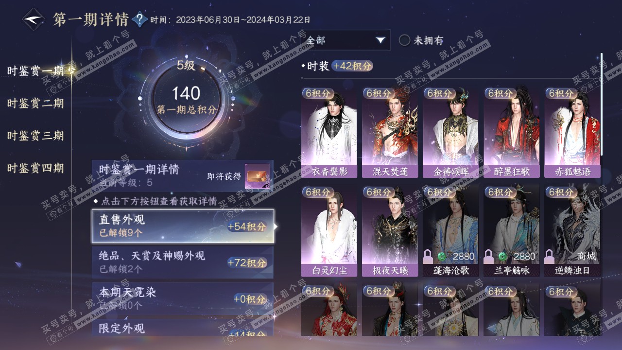 NSH316530逆水寒手游账号详情图15 NSH316530逆水寒手游账号详情图15