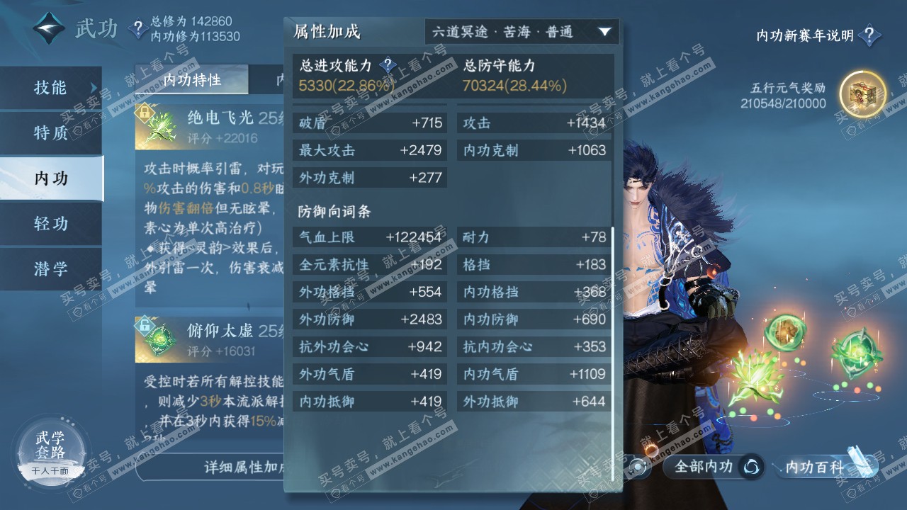 NSH316530逆水寒手游账号详情图23 NSH316530逆水寒手游账号详情图23