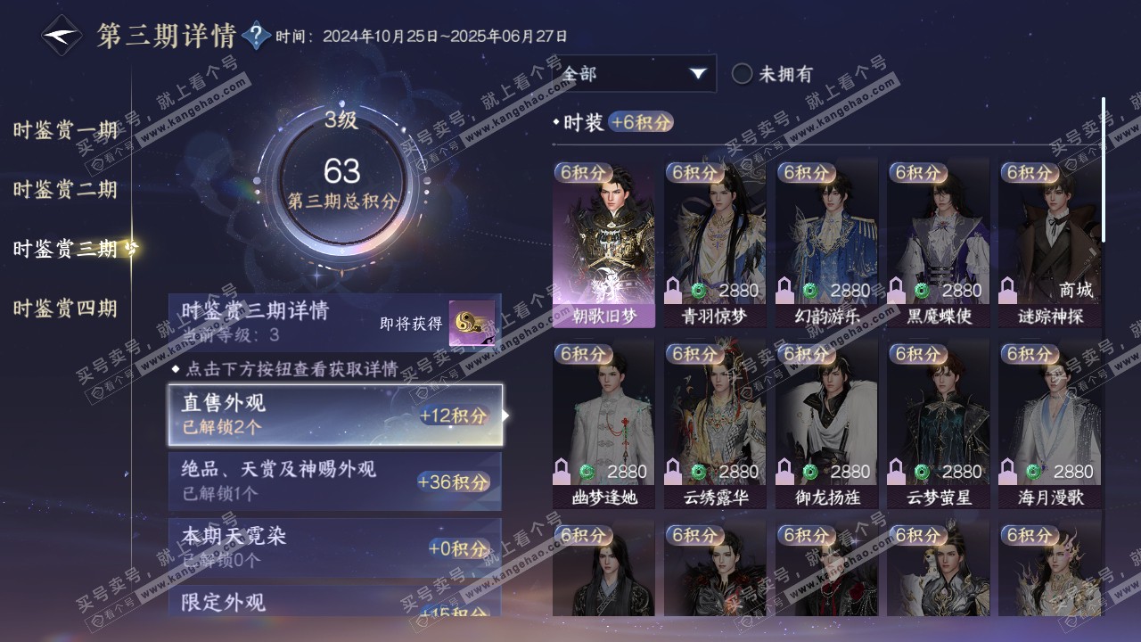 NSH316530逆水寒手游账号详情图19 NSH316530逆水寒手游账号详情图19