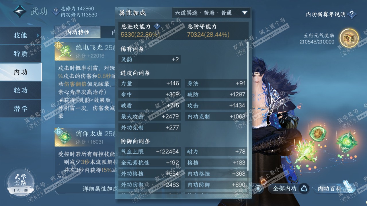 NSH316530逆水寒手游账号详情图22 NSH316530逆水寒手游账号详情图22