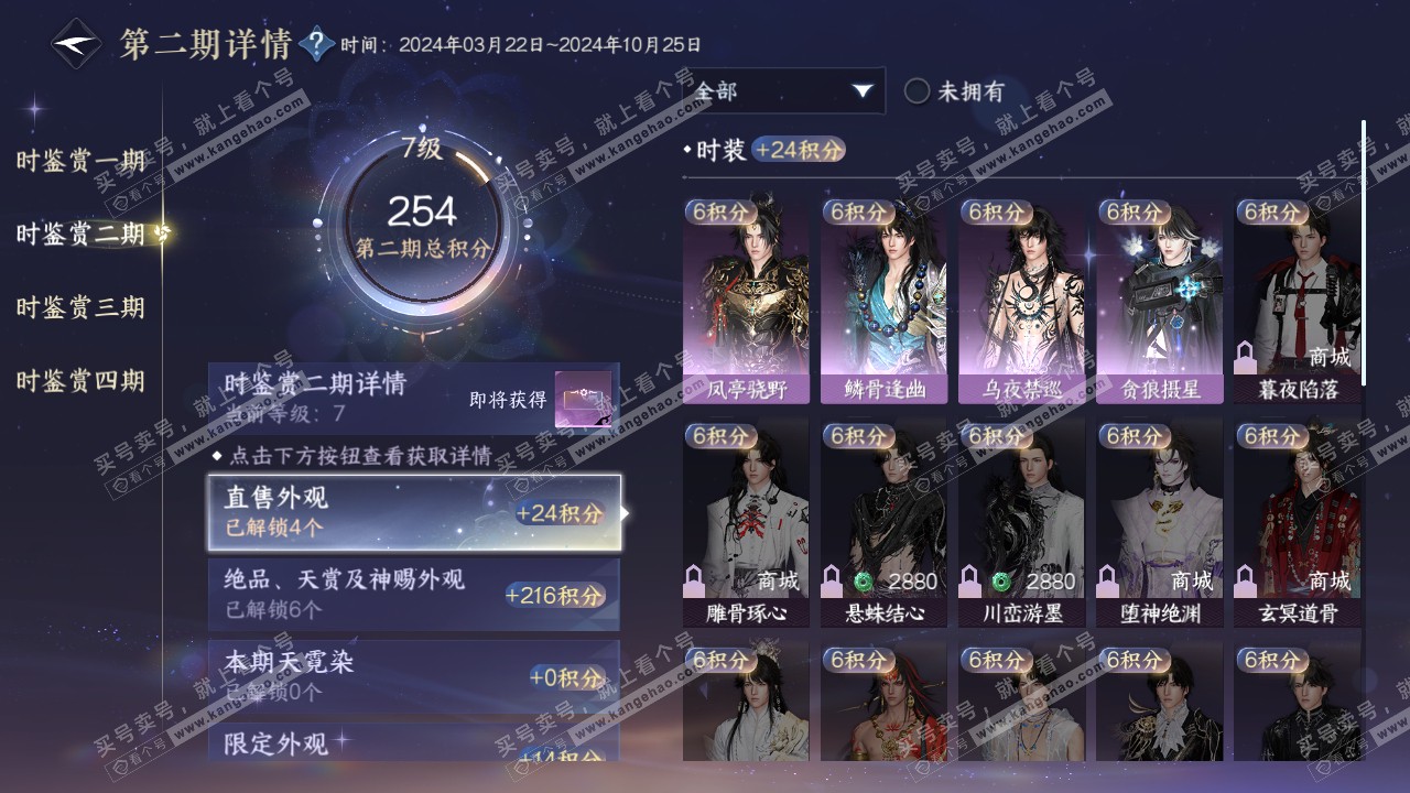 NSH316530逆水寒手游账号详情图16 NSH316530逆水寒手游账号详情图16