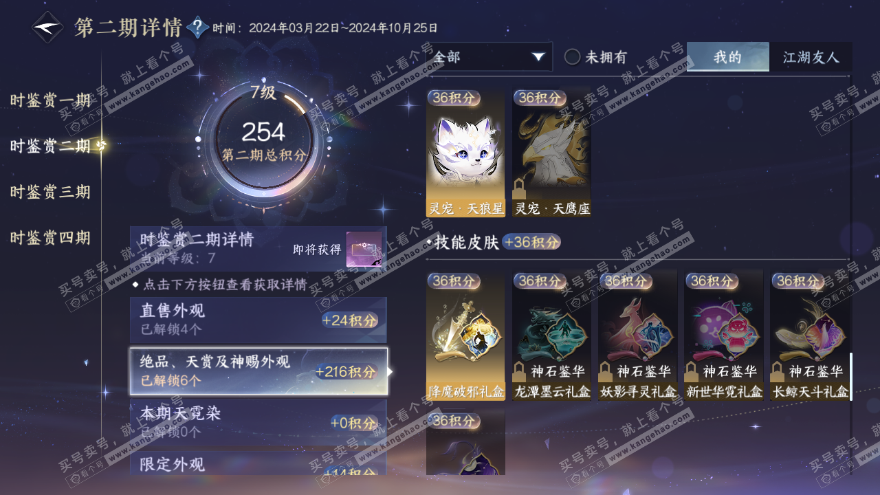 NSH316530逆水寒手游账号详情图17 NSH316530逆水寒手游账号详情图17