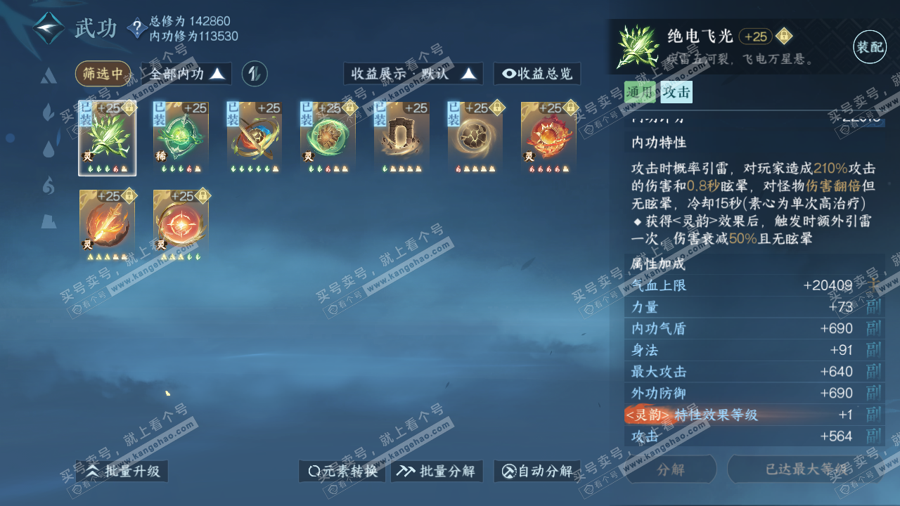 NSH316530逆水寒手游账号详情图24 NSH316530逆水寒手游账号详情图24