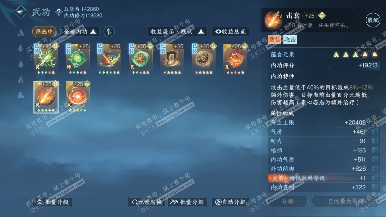 NSH316530逆水寒手游账号详情图27 NSH316530逆水寒手游账号详情图27