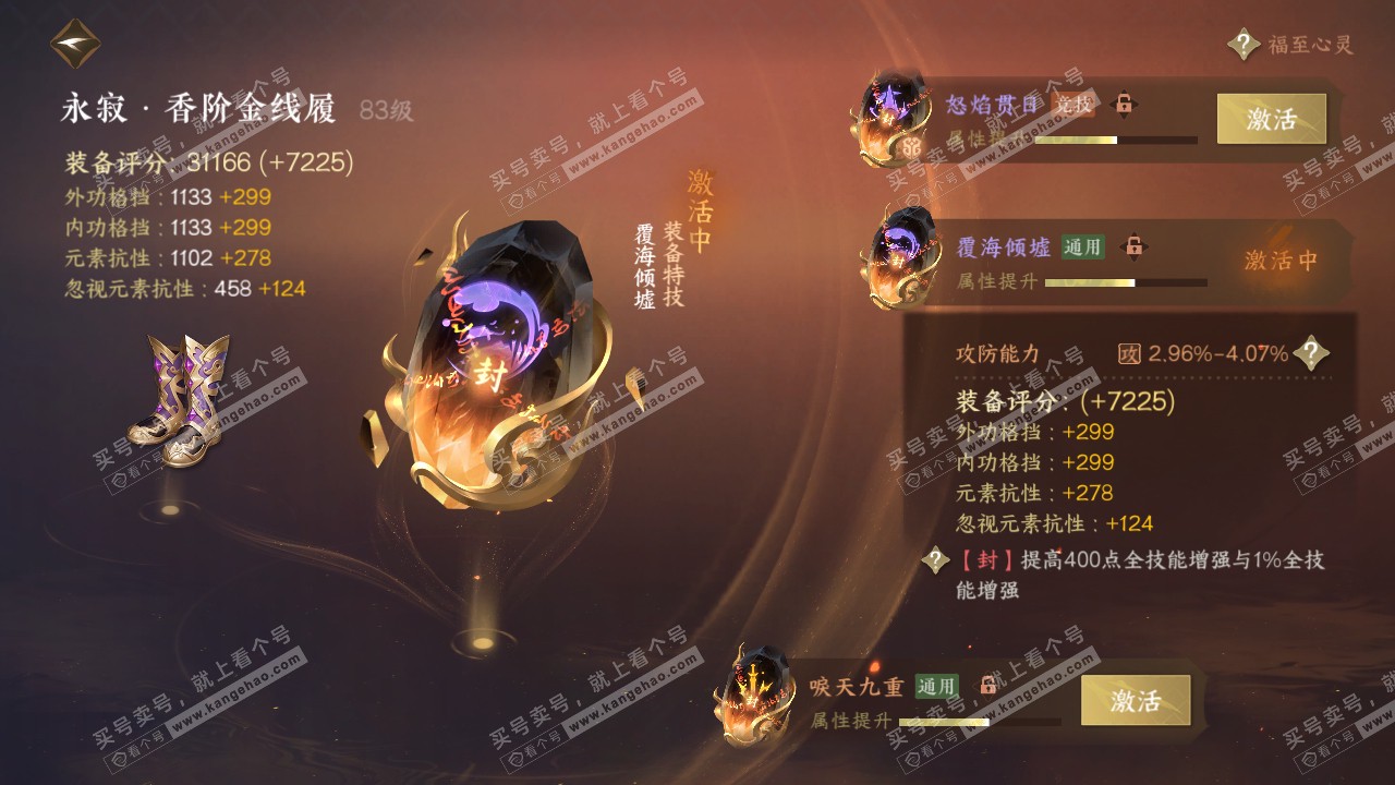 NSH316530逆水寒手游账号详情图33 NSH316530逆水寒手游账号详情图33