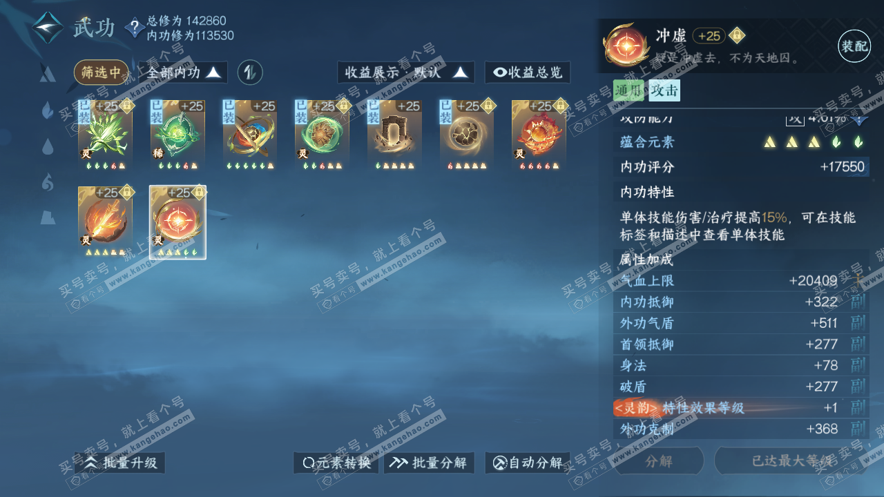 NSH316530逆水寒手游账号详情图28 NSH316530逆水寒手游账号详情图28