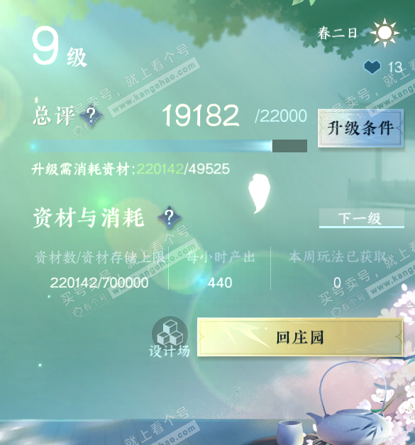 NSH316530逆水寒手游账号详情图37 NSH316530逆水寒手游账号详情图37