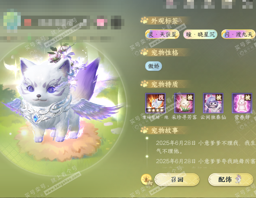 NSH316530逆水寒手游账号详情图40 NSH316530逆水寒手游账号详情图40