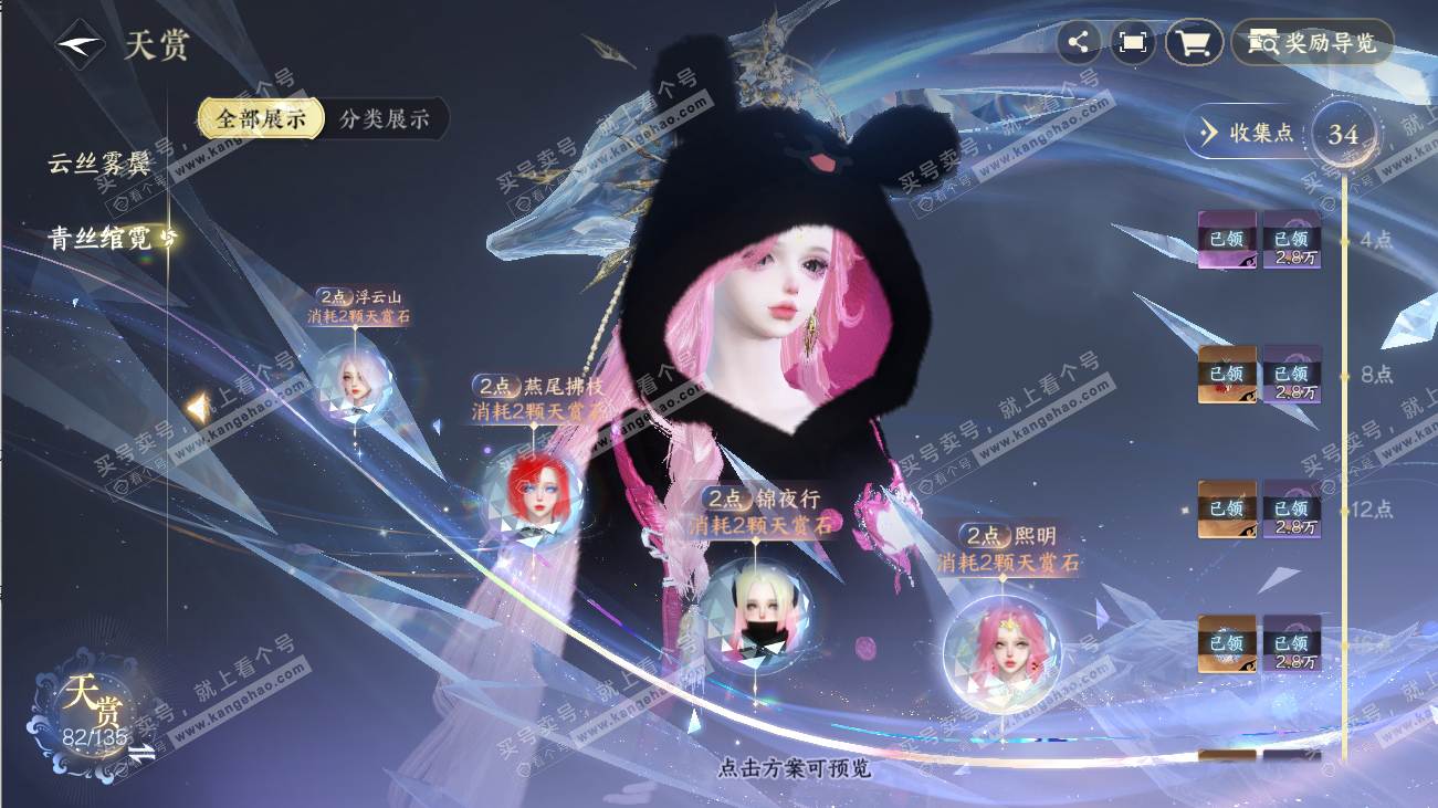 NSH316529逆水寒手游账号详情图19