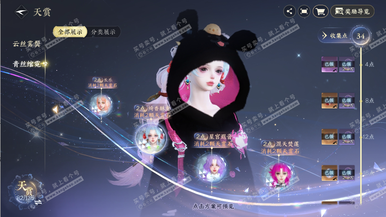 NSH316529逆水寒手游账号详情图21