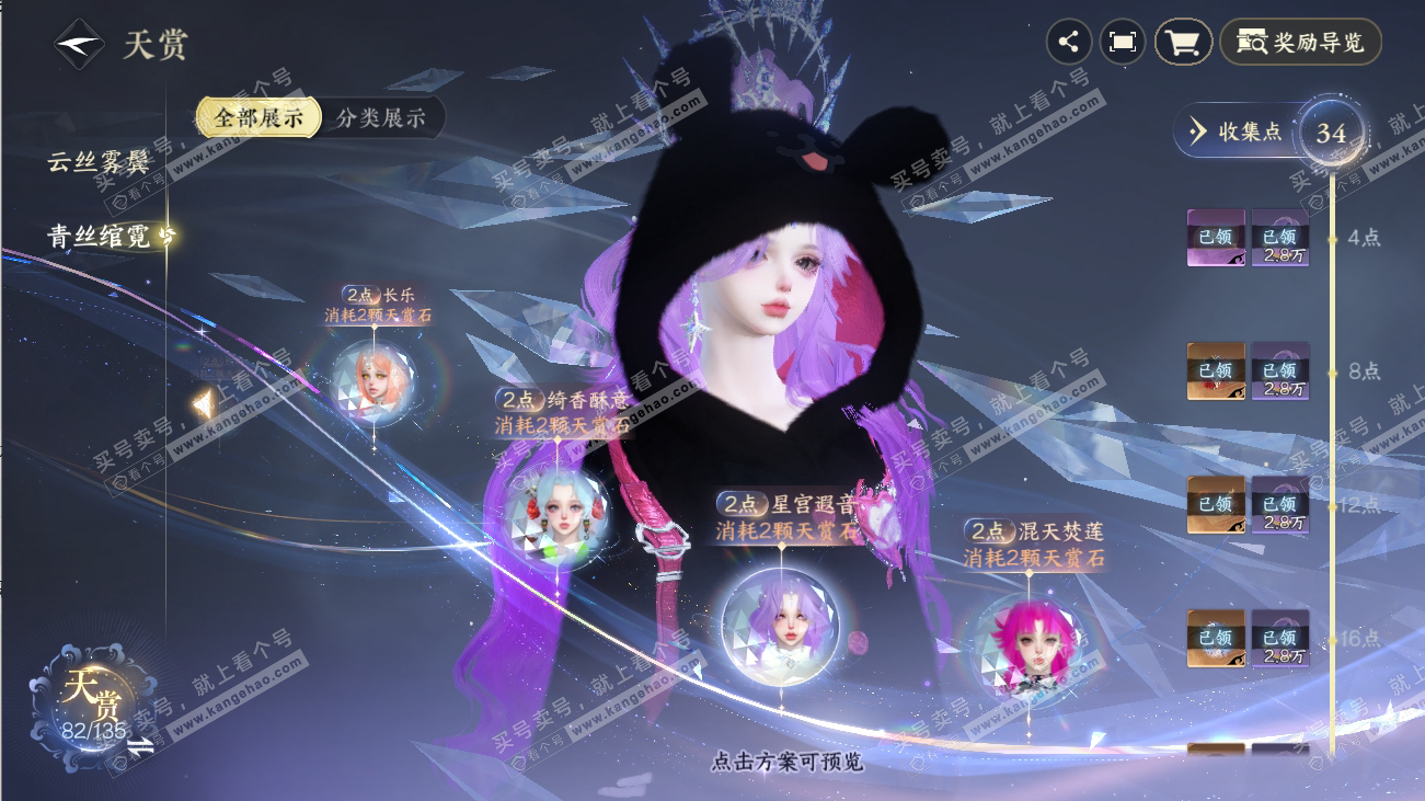 NSH316529逆水寒手游账号详情图22