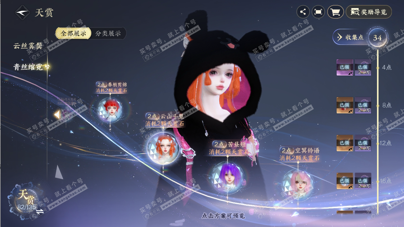 NSH316529逆水寒手游账号详情图25