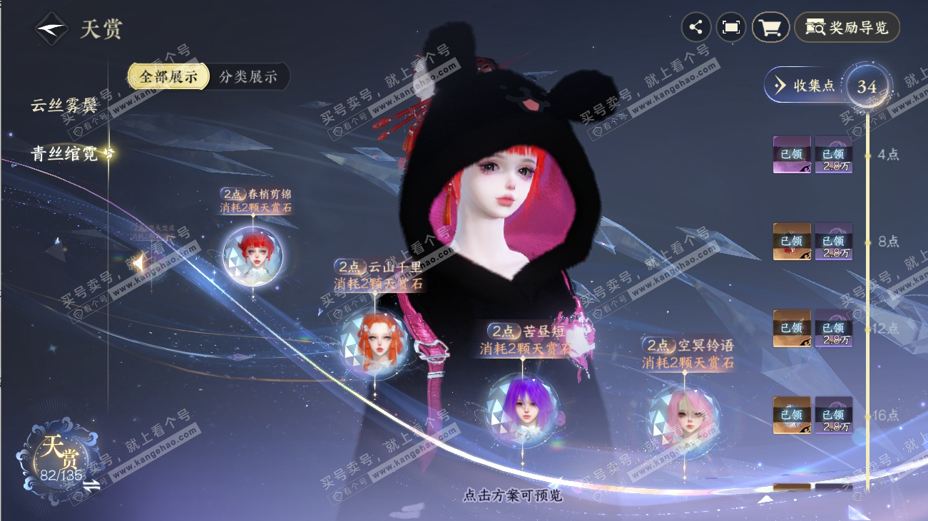 NSH316529逆水寒手游账号详情图24