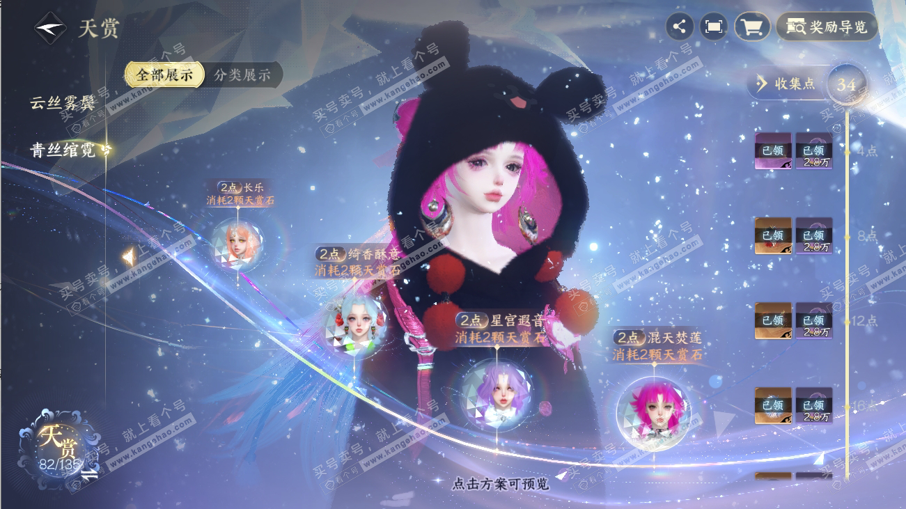 NSH316529逆水寒手游账号详情图23