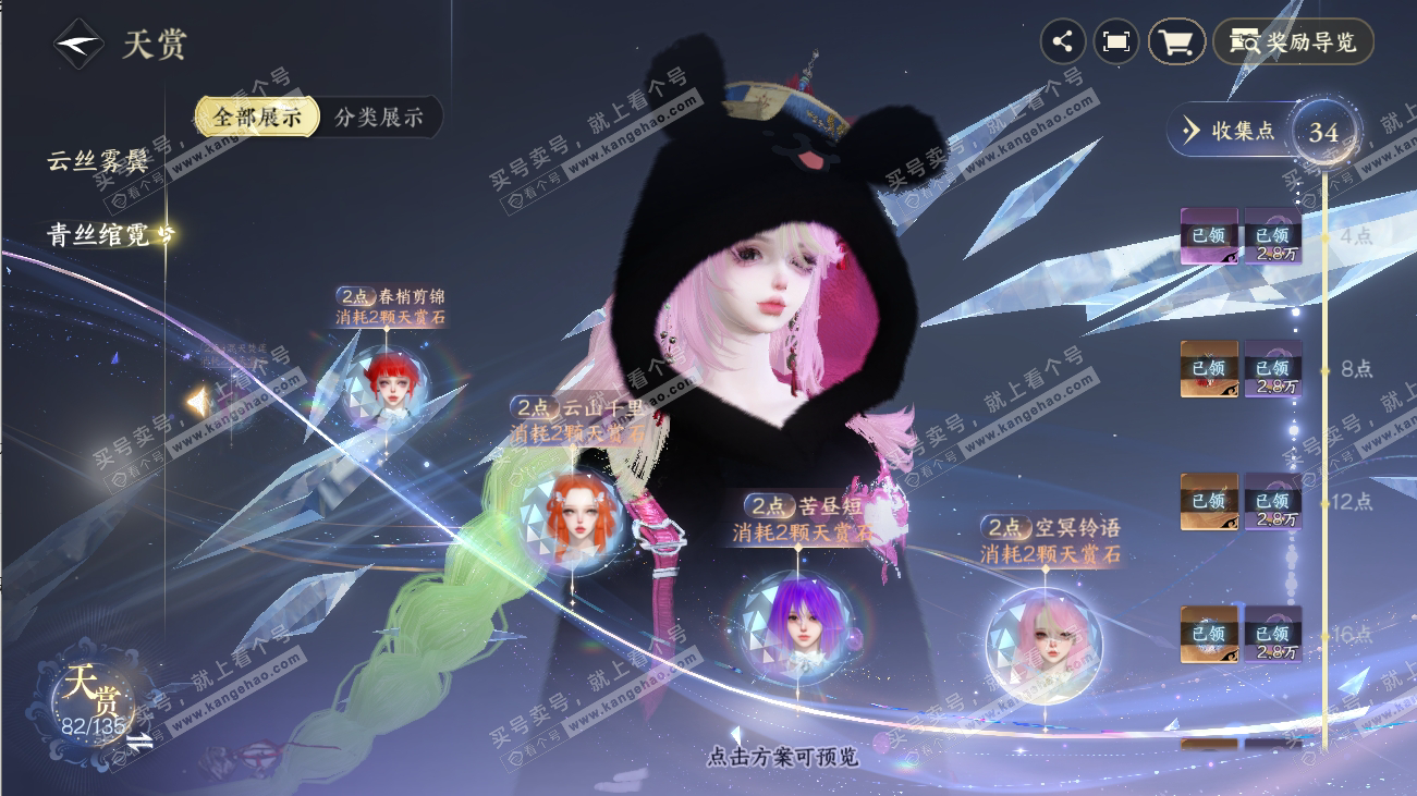 NSH316529逆水寒手游账号详情图27