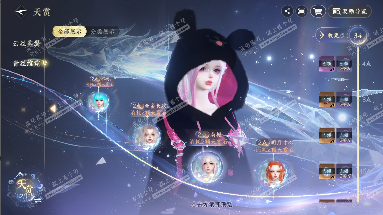 NSH316529逆水寒手游账号详情图30